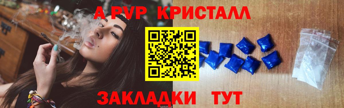 A PVP Crystall  А ПВП Соль  Десногорск  Вход с VPN 