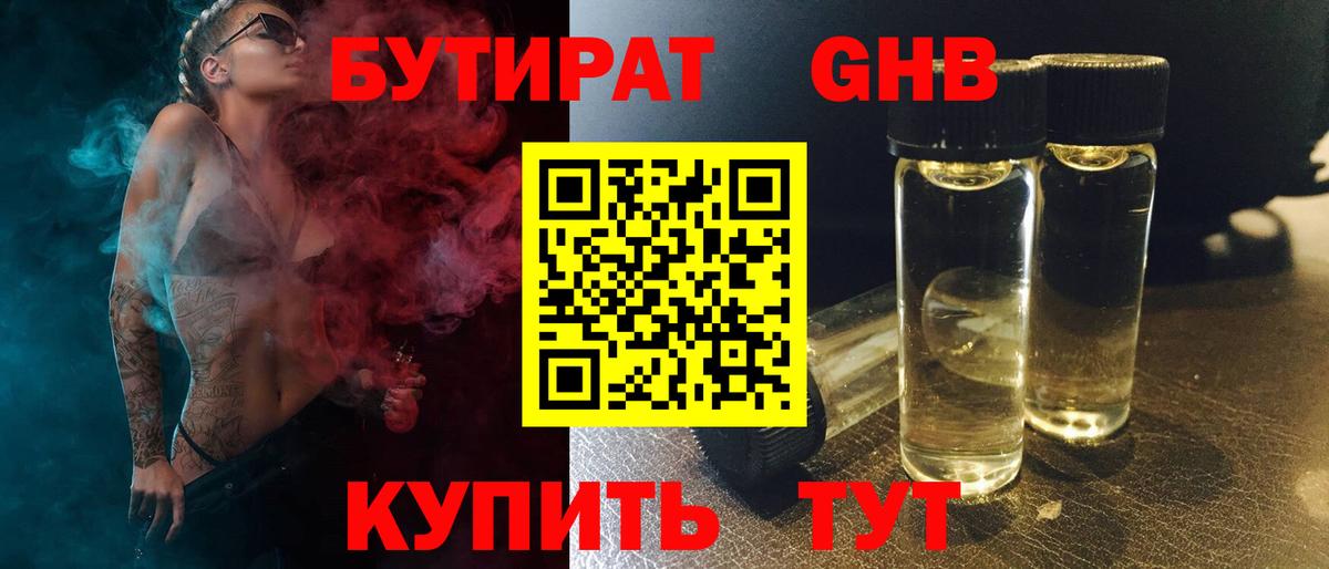 БУТИРАТ бутик Десногорск