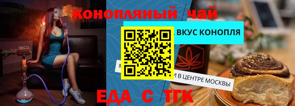 Еда ТГК марихуана Десногорск