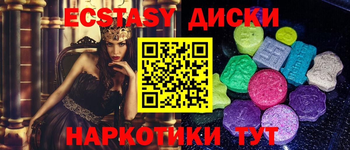 ЭКСТАЗИ Cube  Экстази  Десногорск  Вход с VPN  Экстази 280мг 