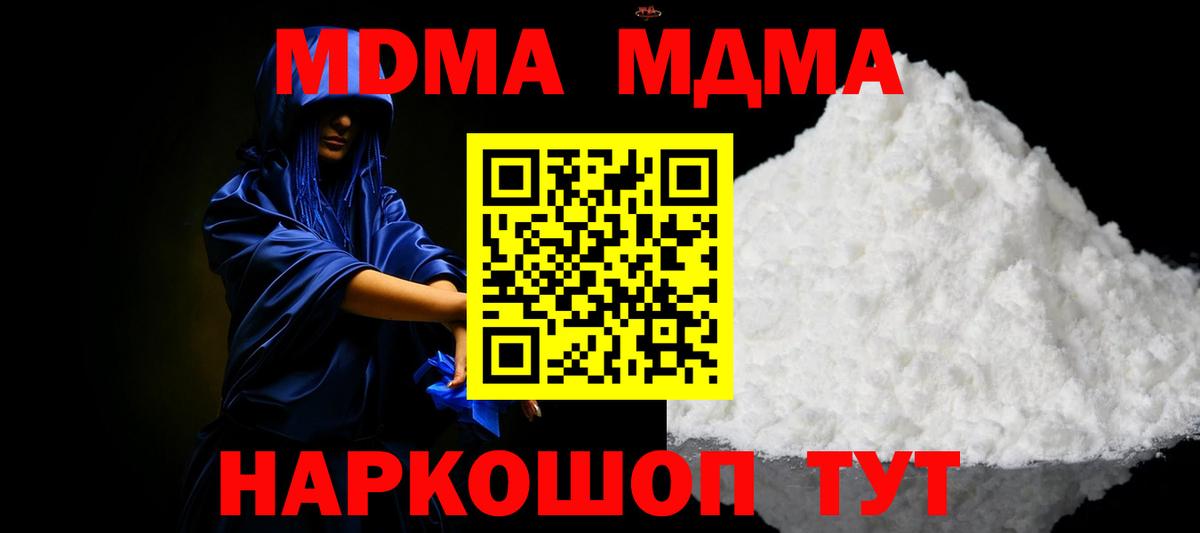 МДМА кристаллы Десногорск