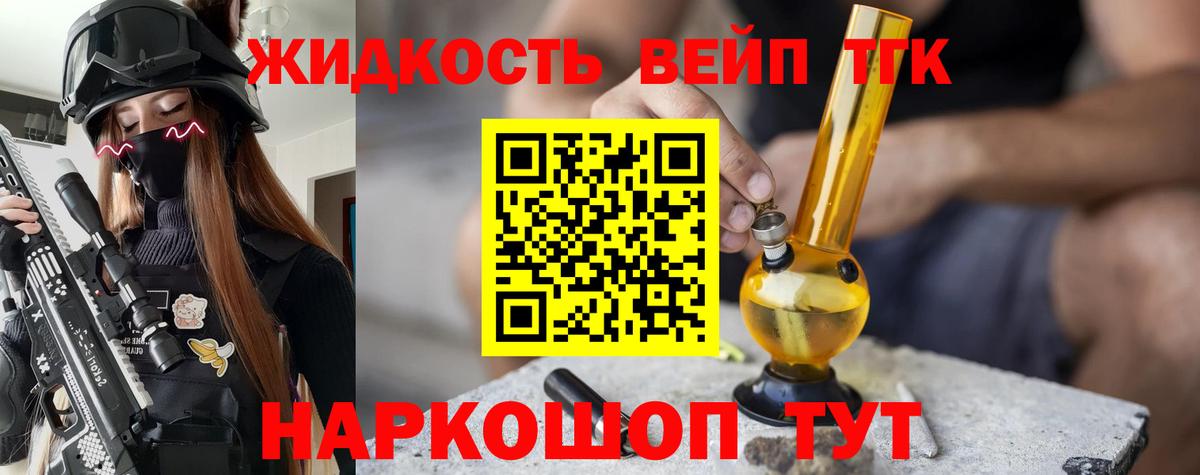 ТГК жижа  Вход с VPN  Дистиллят ТГК вейп  Десногорск 